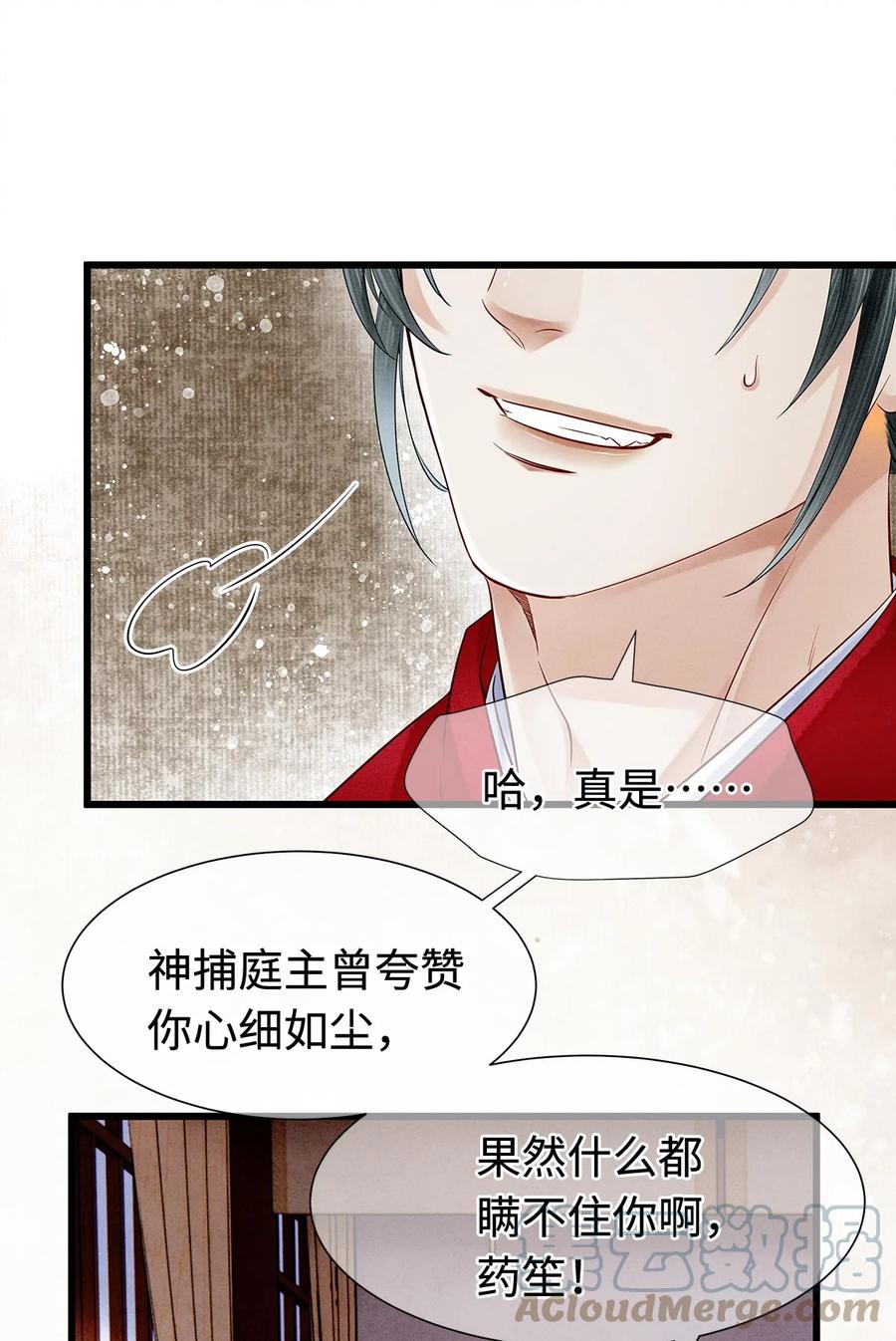 师弟你节操掉了 - 128 我永远相信药笙 - 第25张图