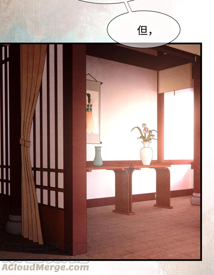 师弟你节操掉了 - 128 我永远相信药笙 - 第21张图