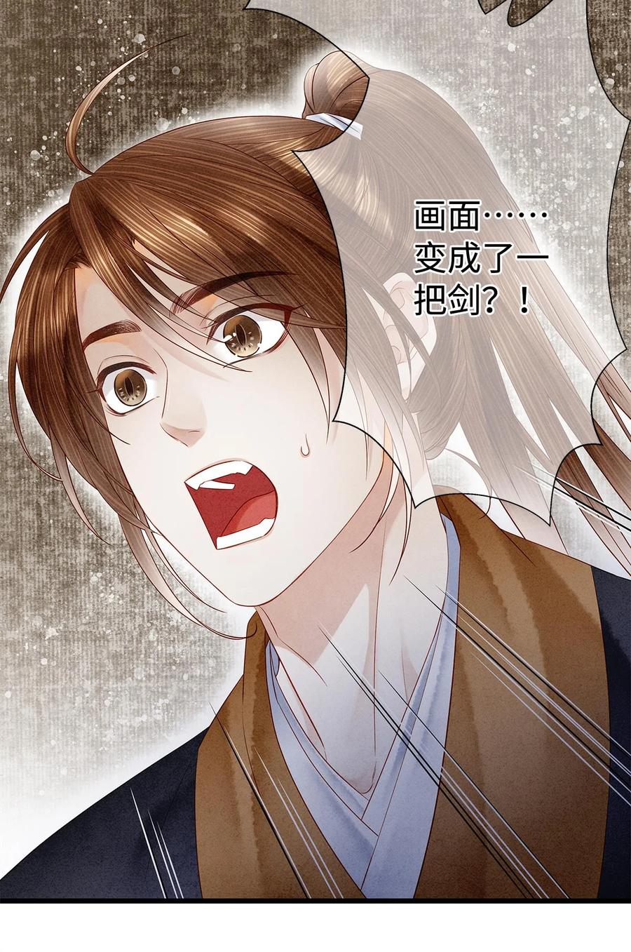 师弟你节操掉了 - 128 我永远相信药笙 - 第32张图