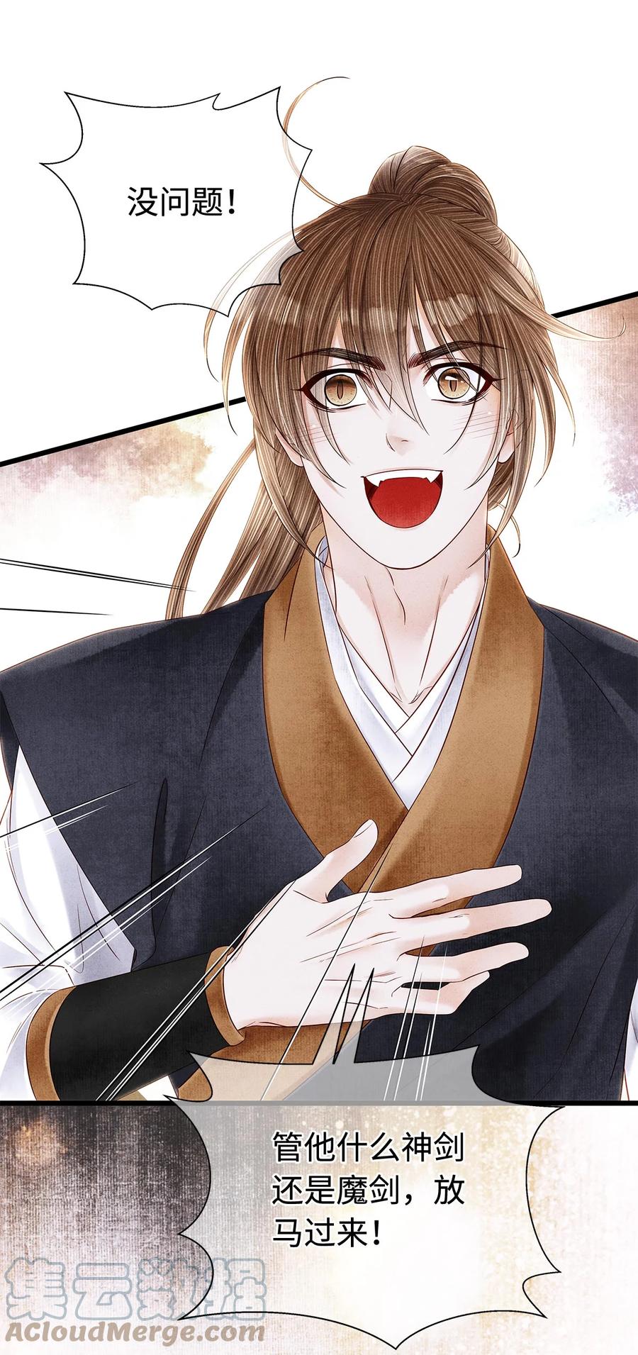 师弟你节操掉了 - 129 我满心都为陛下 - 第25张图