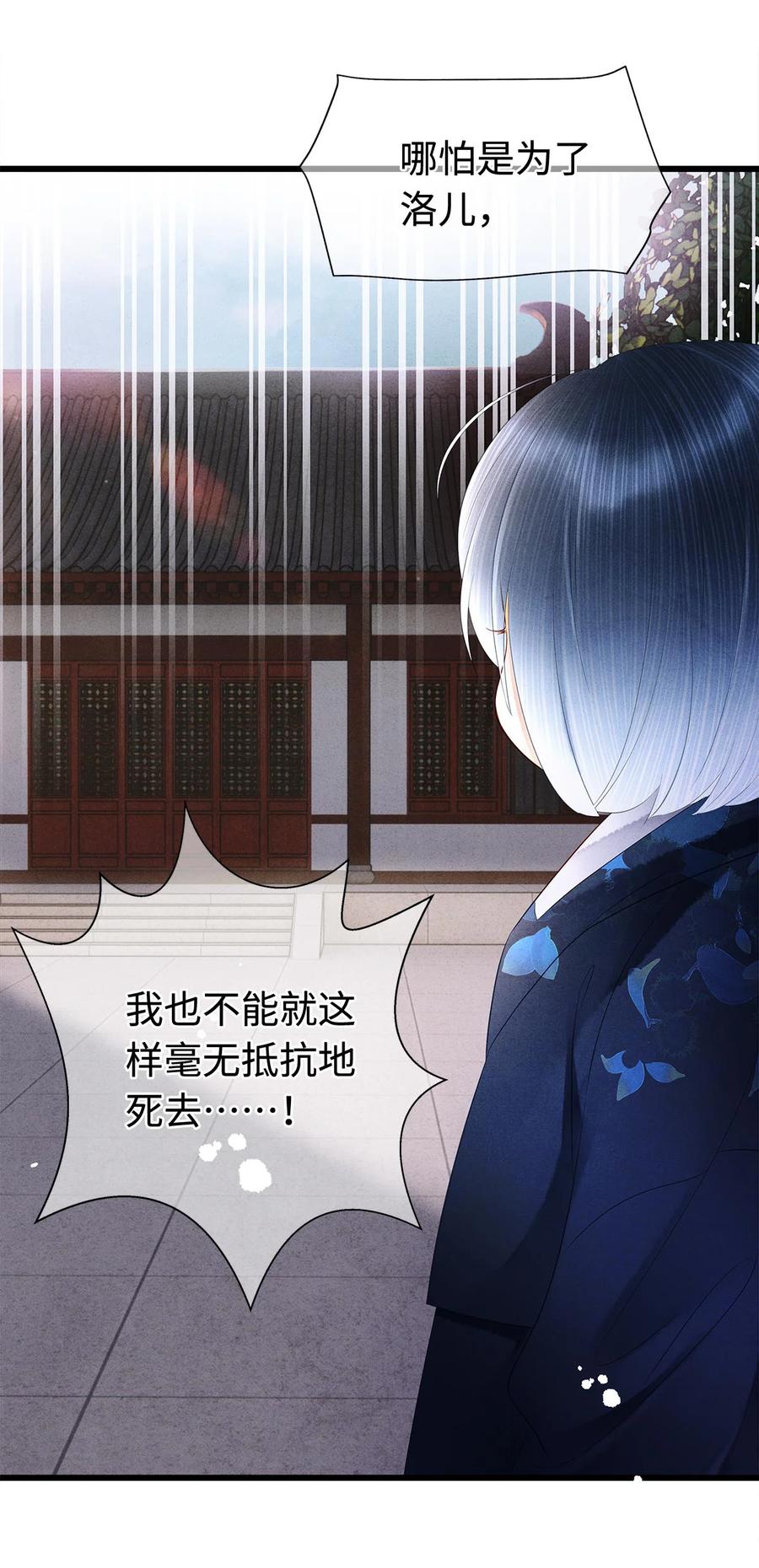 师弟你节操掉了 - 129 我满心都为陛下 - 第20张图