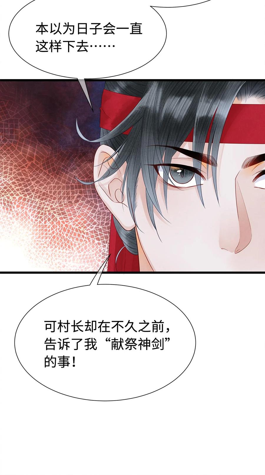 师弟你节操掉了 - 129 我满心都为陛下 - 第14张图