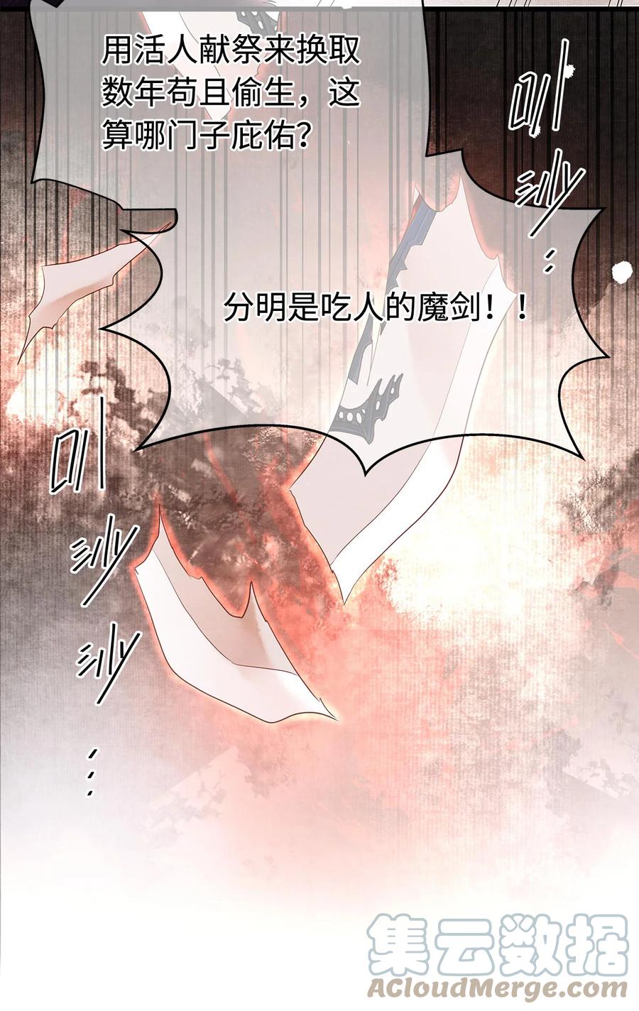 师弟你节操掉了 - 129 我满心都为陛下 - 第19张图