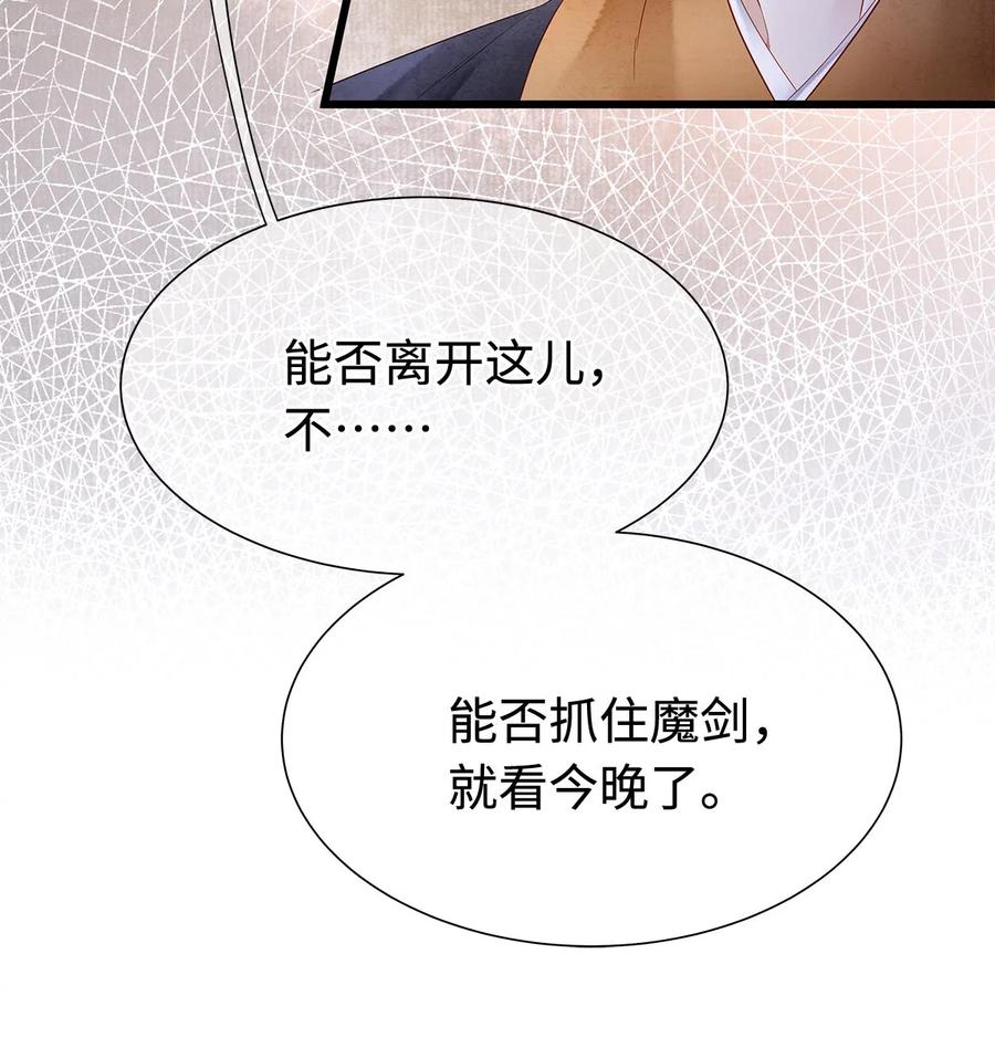 师弟你节操掉了 - 129 我满心都为陛下 - 第24张图