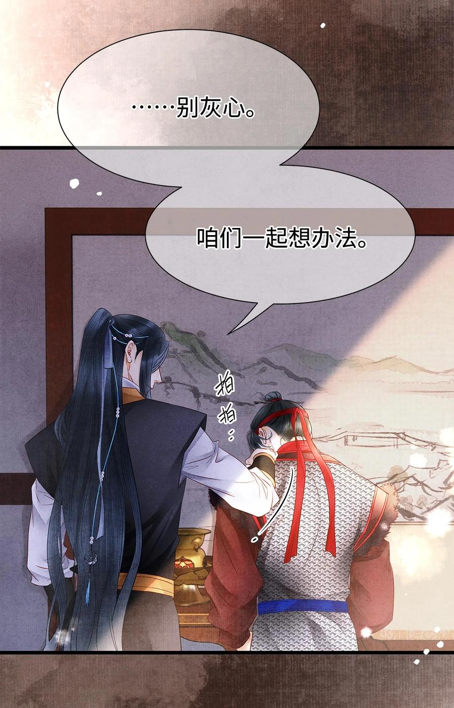 师弟你节操掉了 - 129 我满心都为陛下 - 第22张图