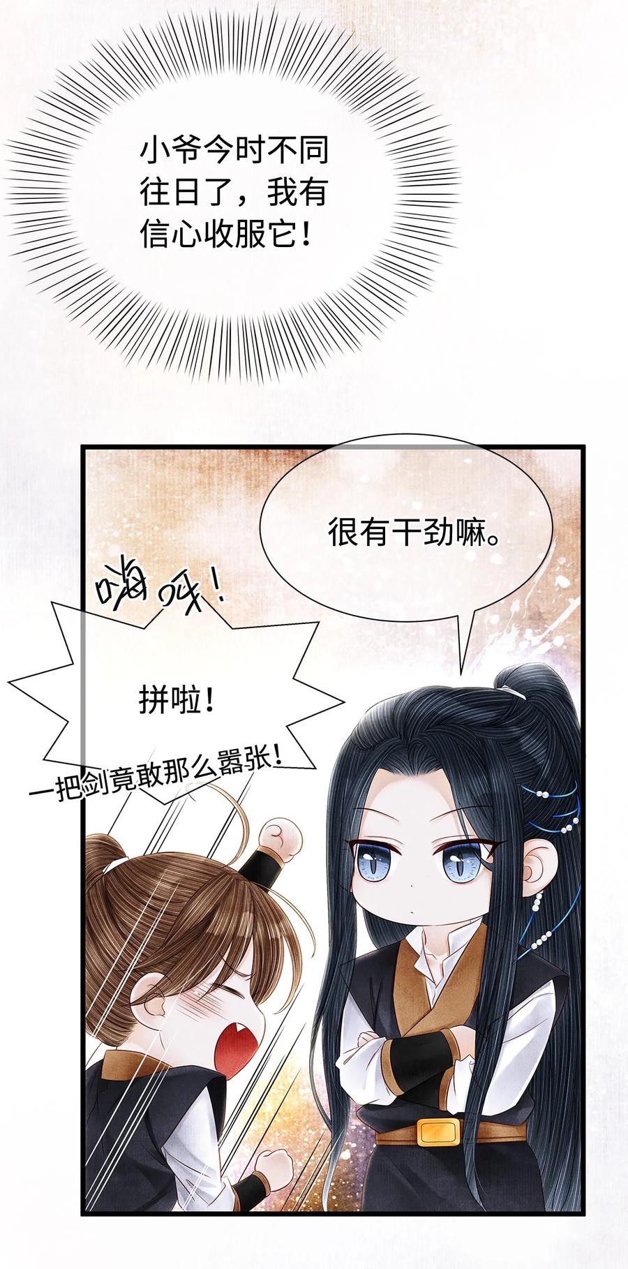 师弟你节操掉了 - 129 我满心都为陛下 - 第26张图