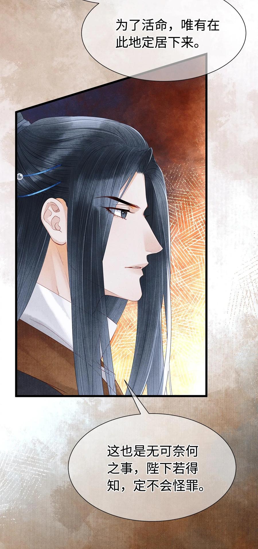 师弟你节操掉了 - 129 我满心都为陛下 - 第12张图