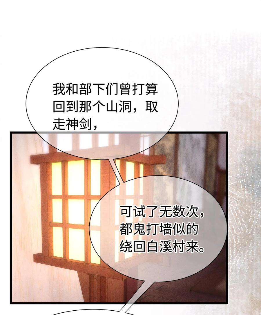 师弟你节操掉了 - 129 我满心都为陛下 - 第10张图