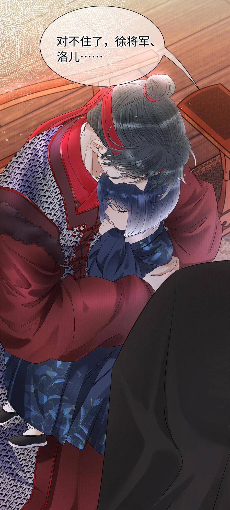 师弟你节操掉了 - 129 我满心都为陛下 - 第34张图