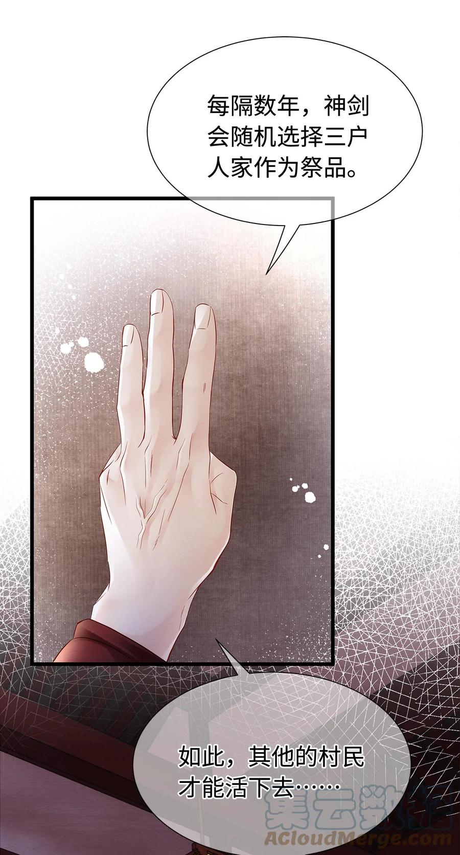 师弟你节操掉了 - 129 我满心都为陛下 - 第15张图