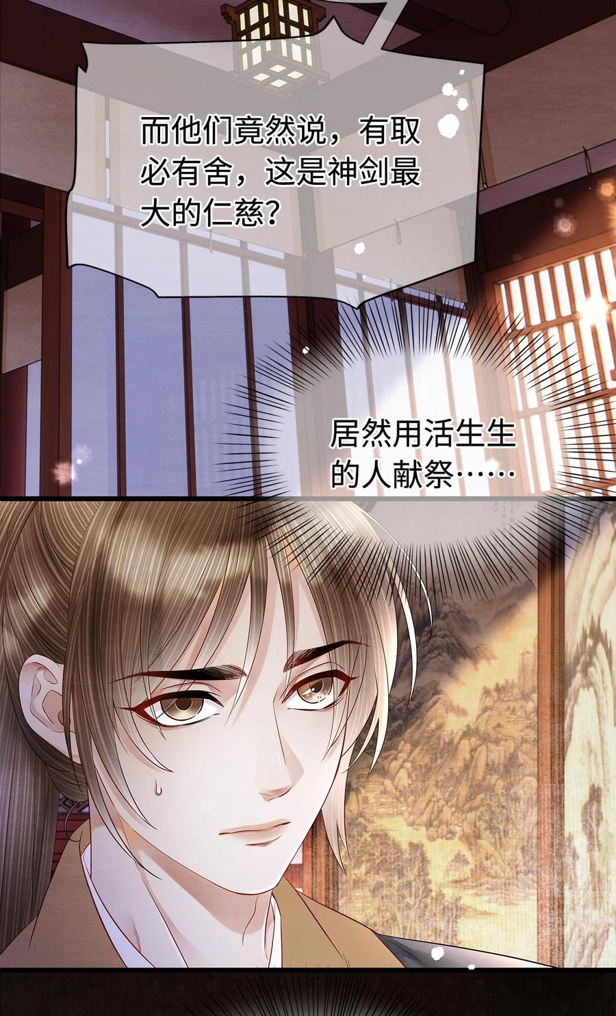 师弟你节操掉了 - 129 我满心都为陛下 - 第16张图