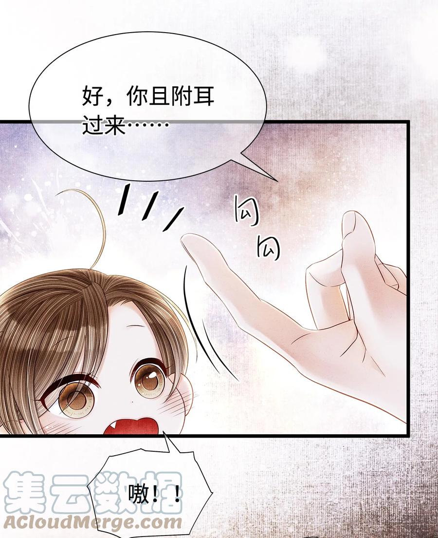 师弟你节操掉了 - 129 我满心都为陛下 - 第27张图