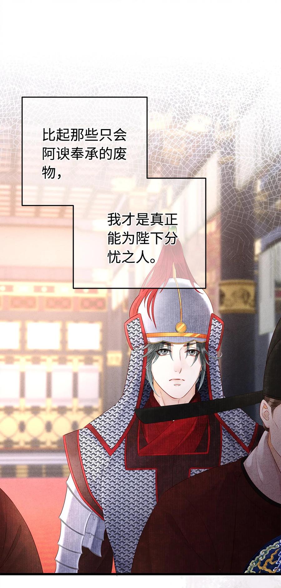 师弟你节操掉了 - 129 我满心都为陛下 - 第2张图