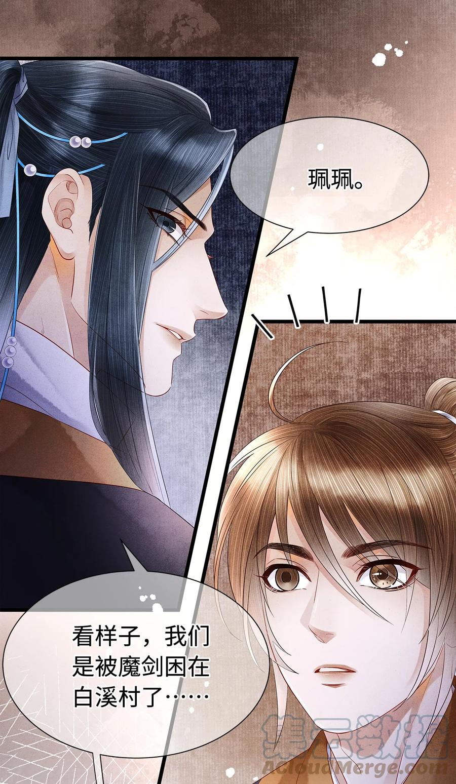 师弟你节操掉了 - 129 我满心都为陛下 - 第23张图