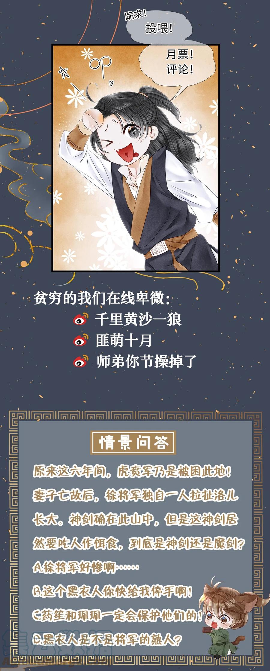 师弟你节操掉了 - 129 我满心都为陛下 - 第37张图