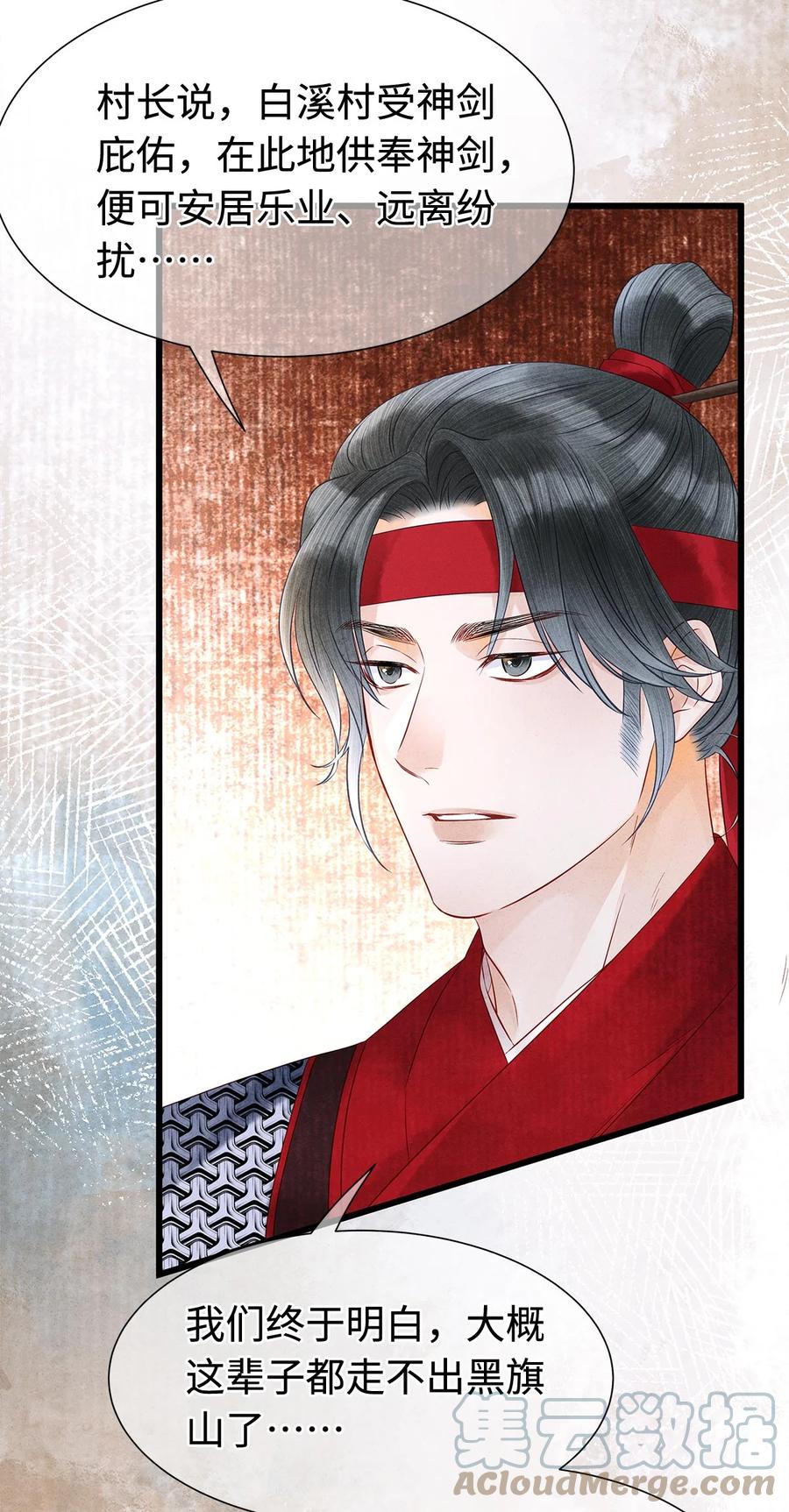 师弟你节操掉了 - 129 我满心都为陛下 - 第11张图