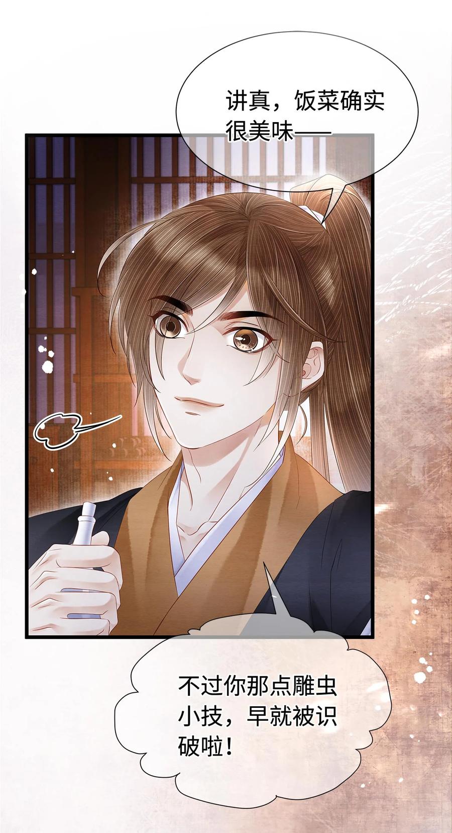 师弟你节操掉了 - 130 神剑显“灵” - 第12张图