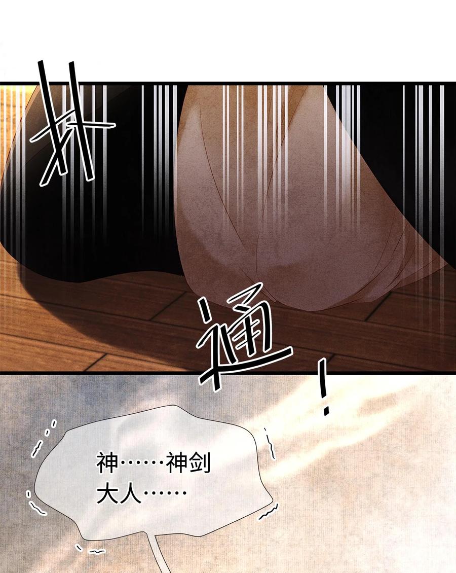 师弟你节操掉了 - 130 神剑显“灵” - 第34张图