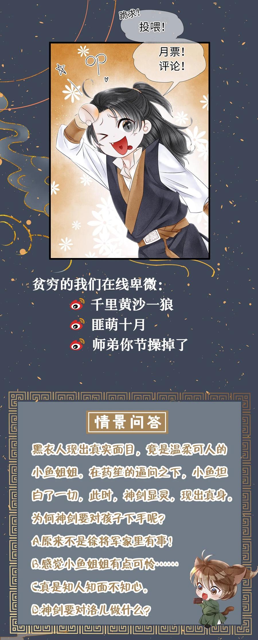 师弟你节操掉了 - 130 神剑显“灵” - 第38张图