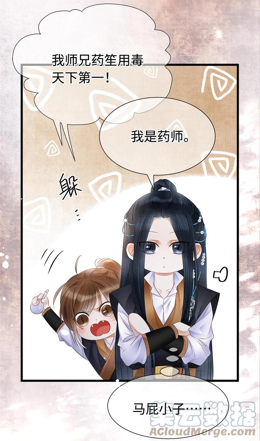 师弟你节操掉了 - 130 神剑显“灵” - 第13张图