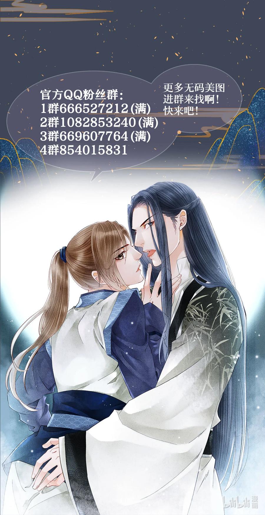 师弟你节操掉了 - 131 心跳的声音 - 第34张图