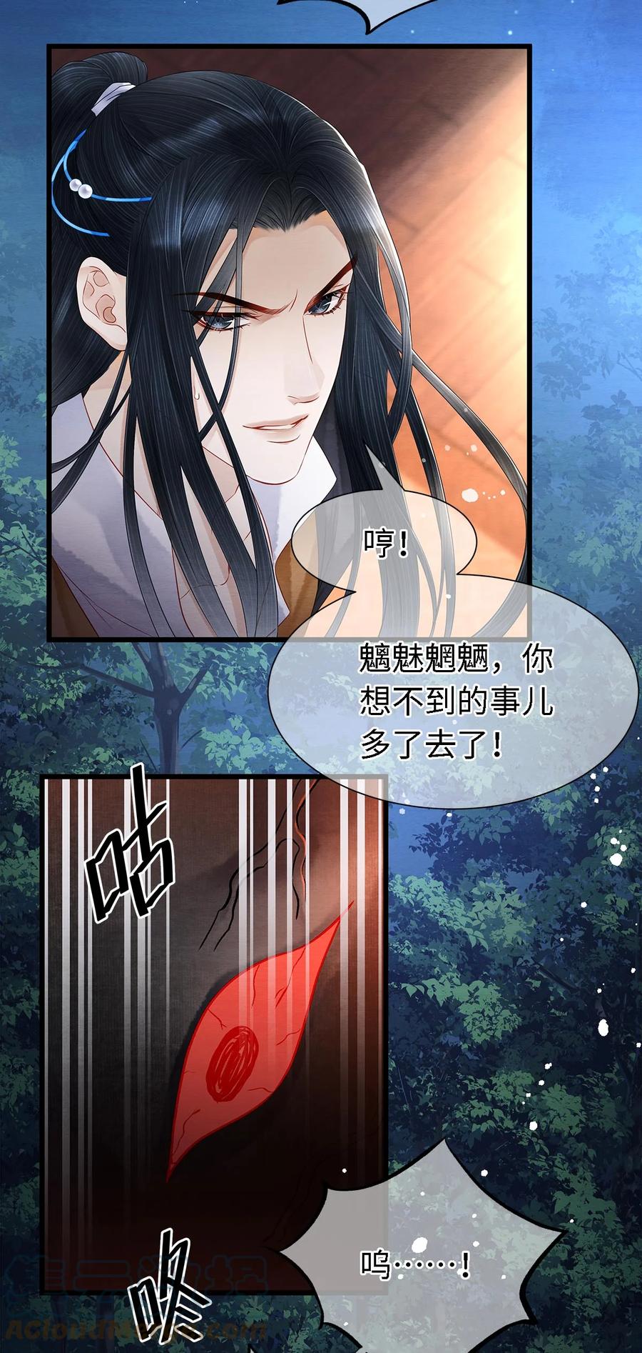 师弟你节操掉了 - 131 心跳的声音 - 第17张图