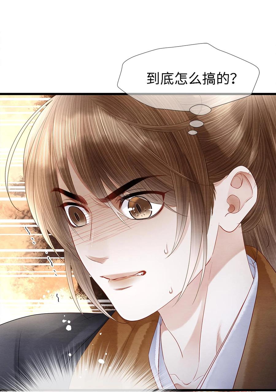 师弟你节操掉了 - 131 心跳的声音 - 第22张图