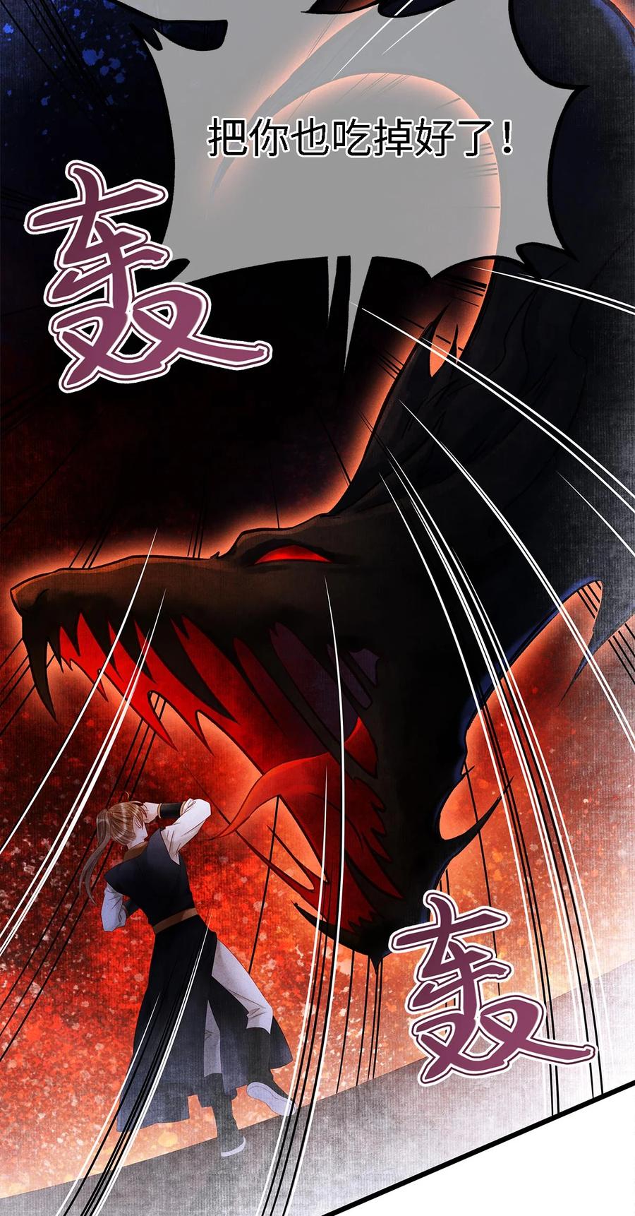 师弟你节操掉了 - 131 心跳的声音 - 第8张图