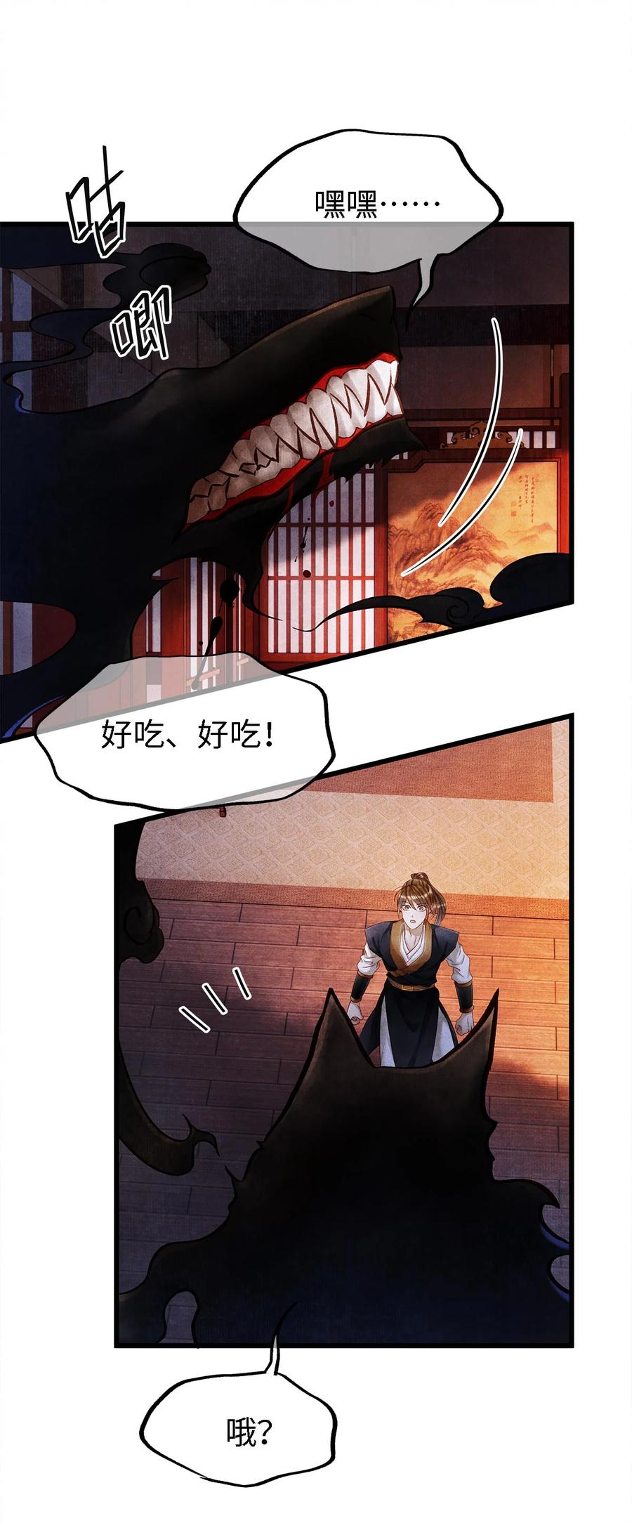 师弟你节操掉了 - 131 心跳的声音 - 第6张图