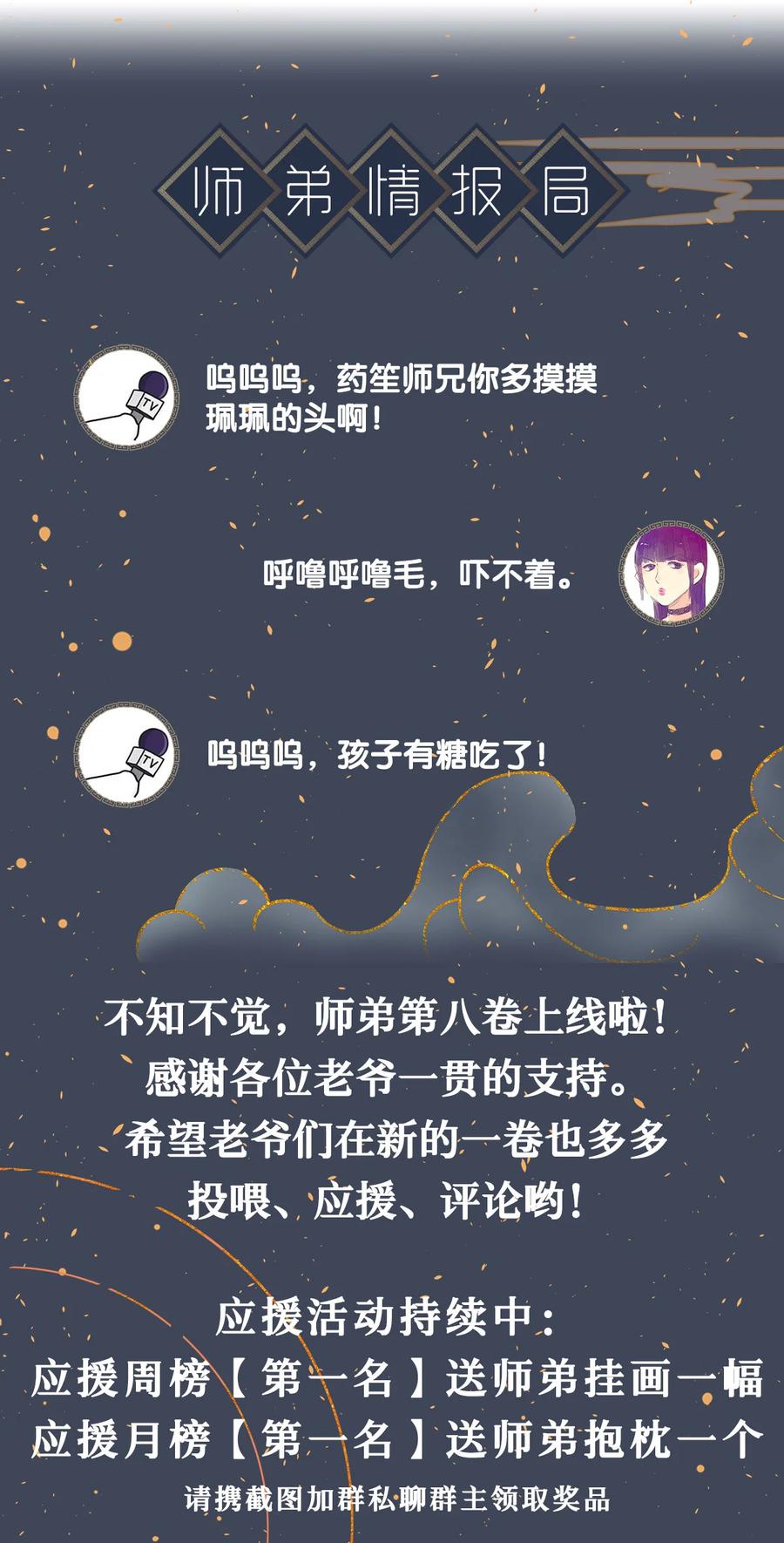 师弟你节操掉了 - 131 心跳的声音 - 第32张图