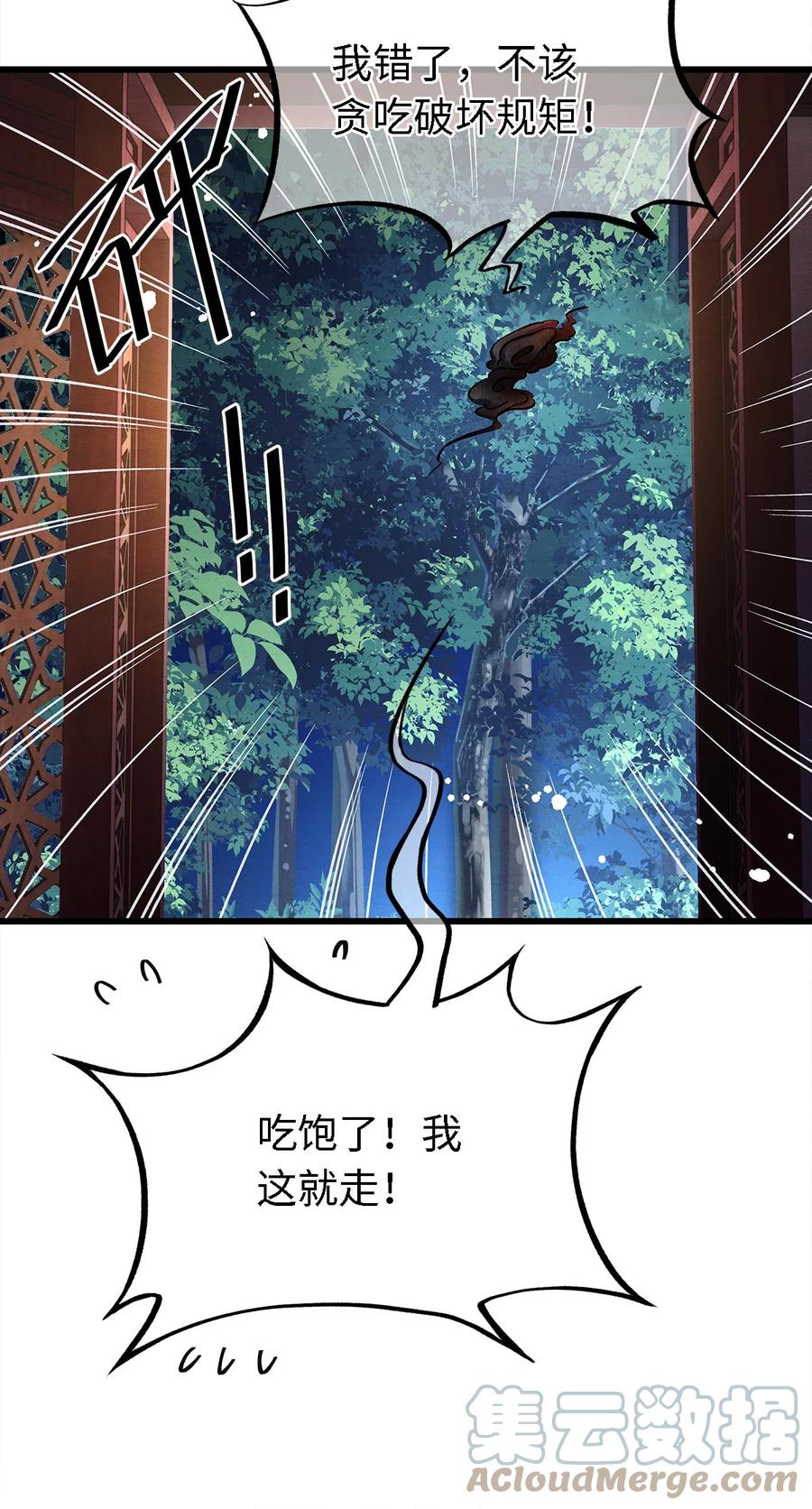 师弟你节操掉了 - 131 心跳的声音 - 第19张图