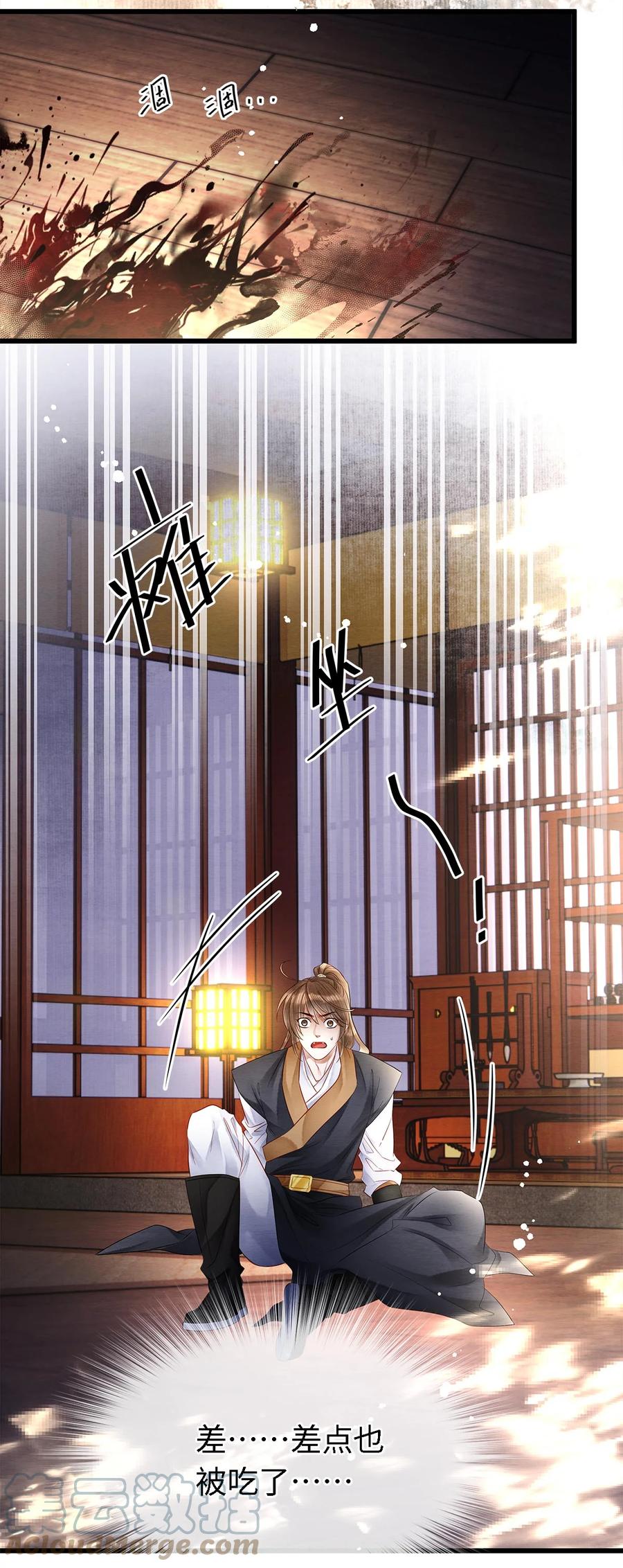 师弟你节操掉了 - 131 心跳的声音 - 第21张图