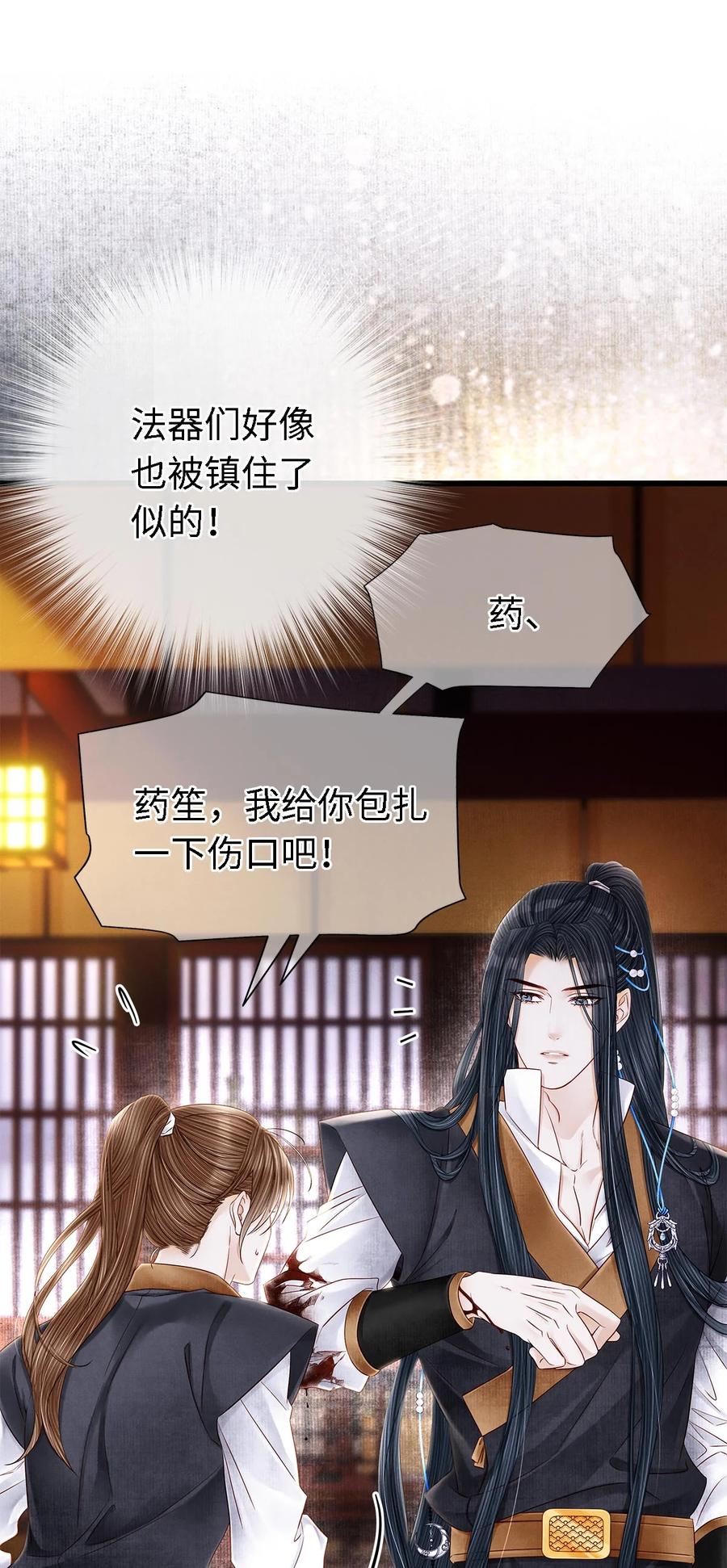 师弟你节操掉了 - 131 心跳的声音 - 第24张图