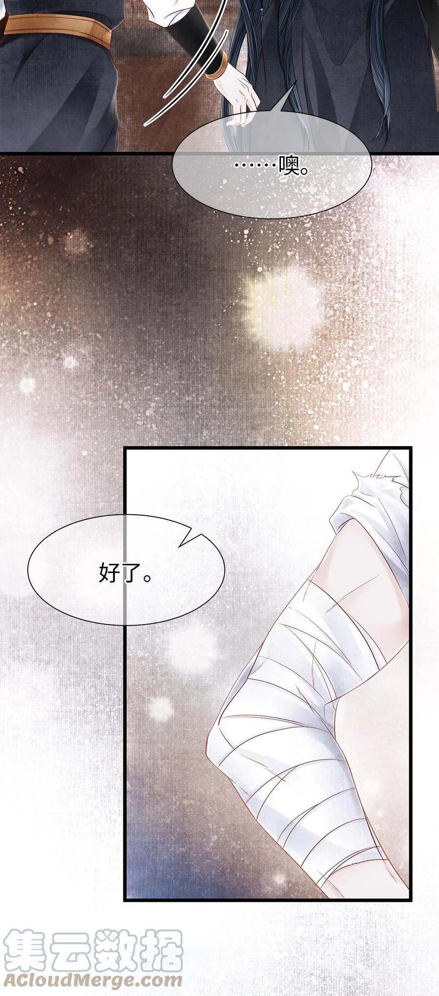 师弟你节操掉了 - 131 心跳的声音 - 第25张图