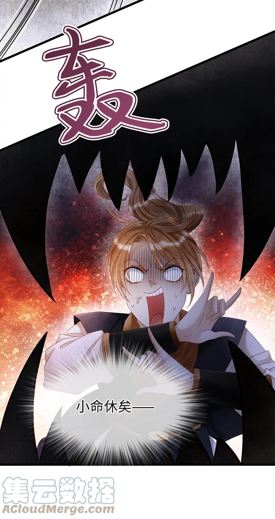 师弟你节操掉了 - 131 心跳的声音 - 第9张图