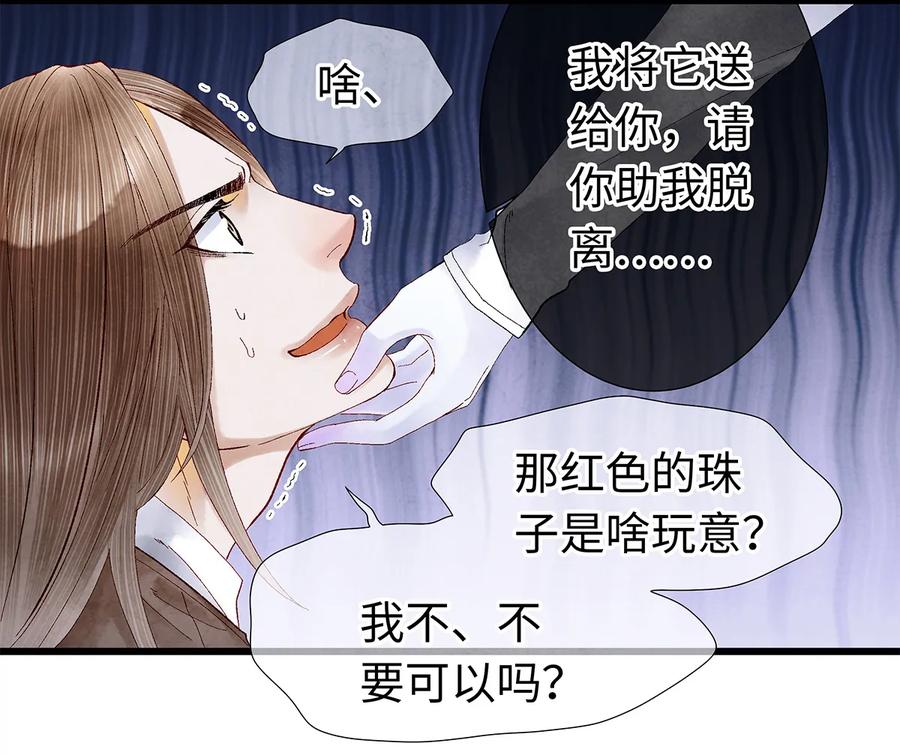 师弟你节操掉了 - 12 珠子长脚了啊啊啊啊！ - 第44张图