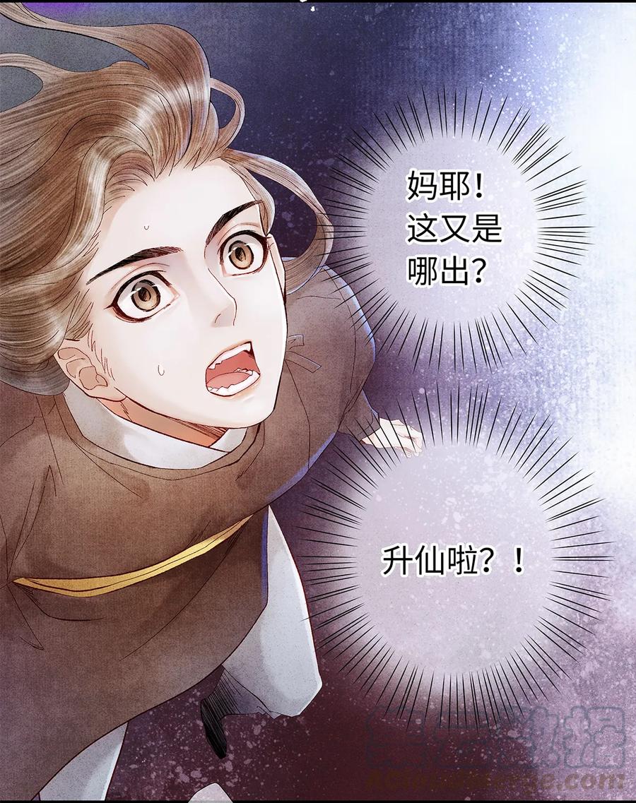 师弟你节操掉了 - 12 珠子长脚了啊啊啊啊！ - 第9张图