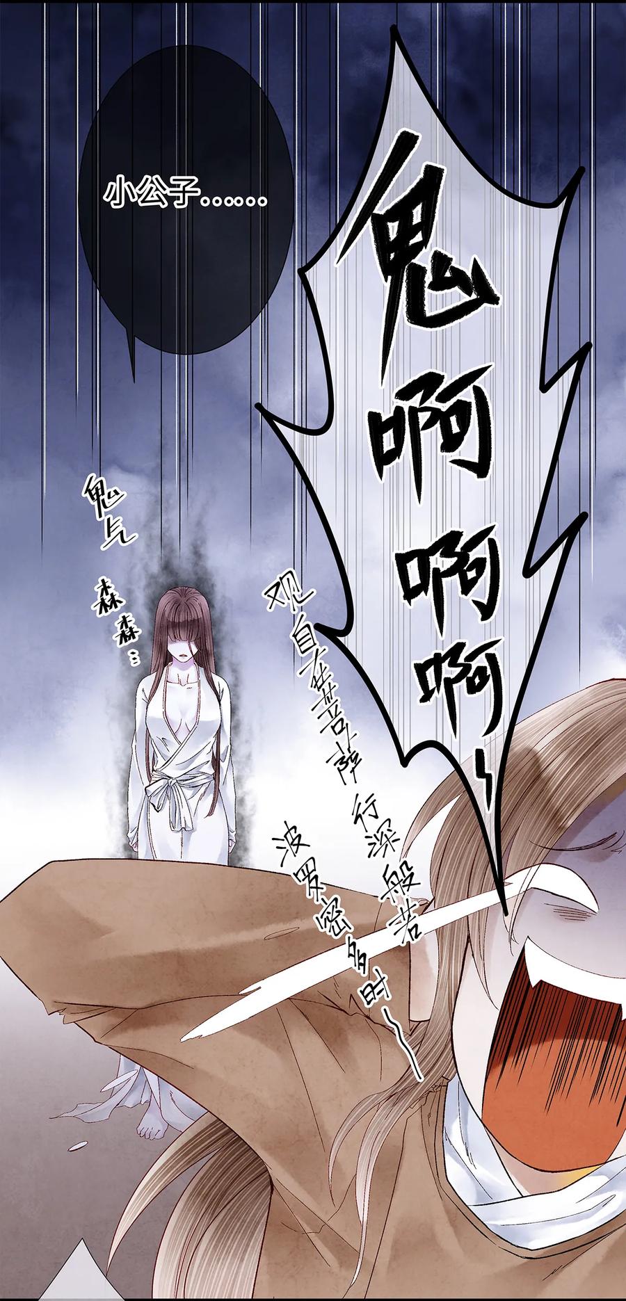 师弟你节操掉了 - 12 珠子长脚了啊啊啊啊！ - 第36张图