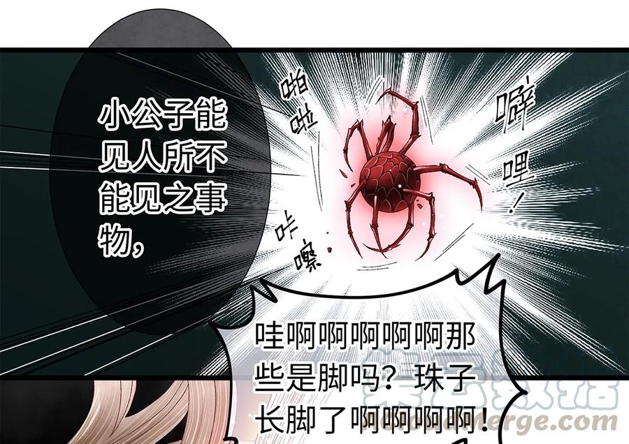 师弟你节操掉了 - 12 珠子长脚了啊啊啊啊！ - 第45张图