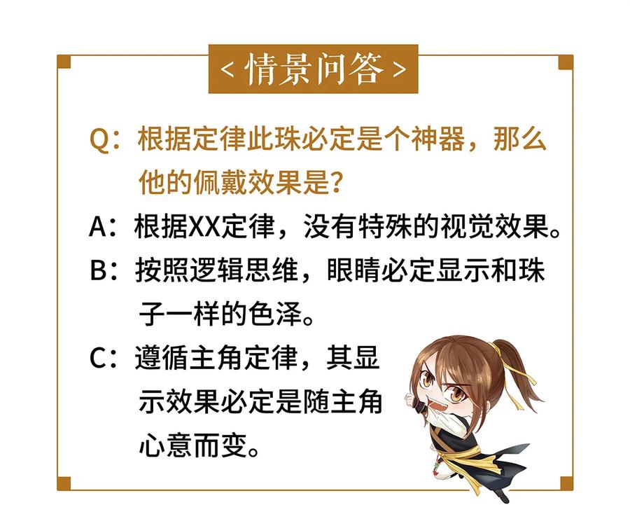 师弟你节操掉了 - 12 珠子长脚了啊啊啊啊！ - 第47张图