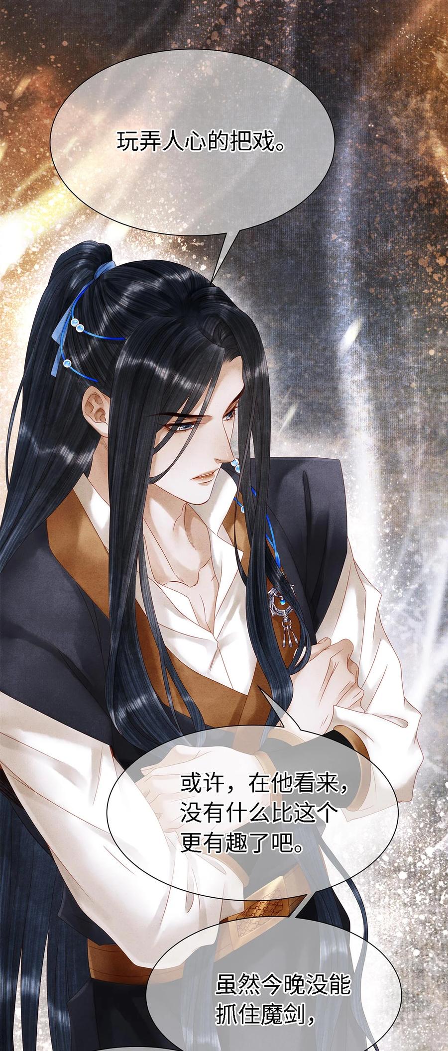 师弟你节操掉了 - 132 我家师兄果真天下第一！ - 第26张图