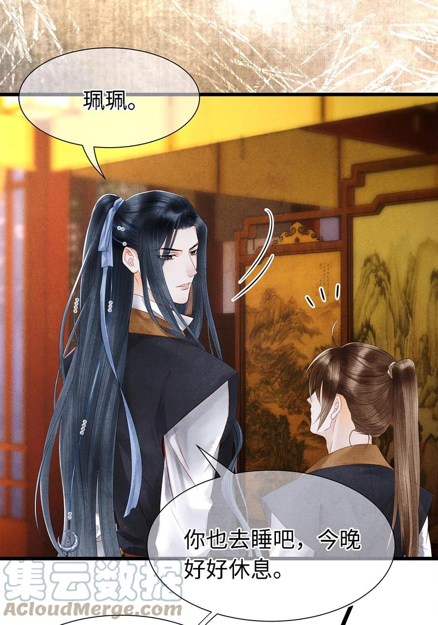 师弟你节操掉了 - 132 我家师兄果真天下第一！ - 第31张图