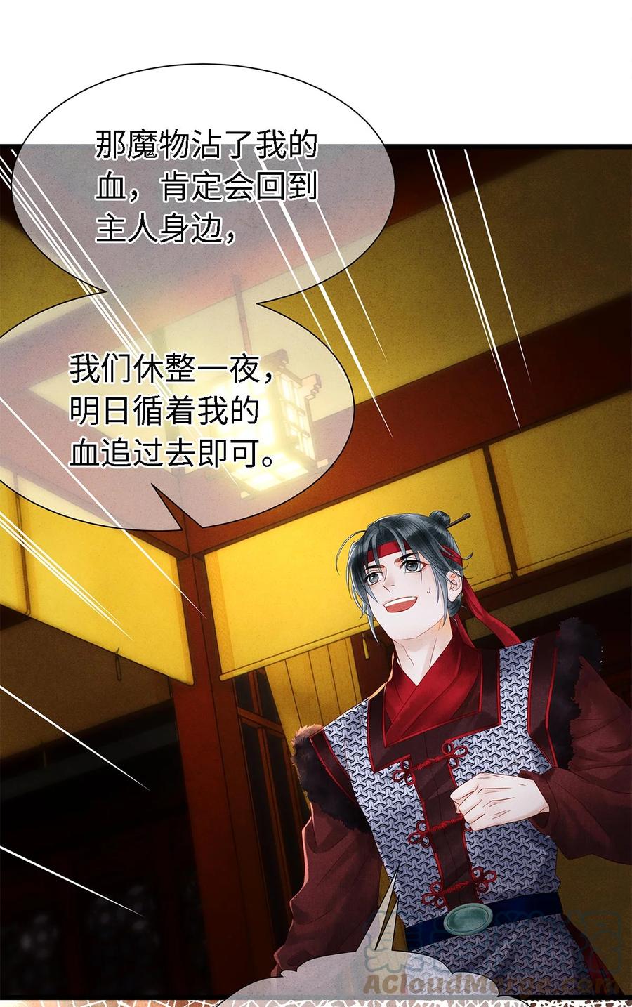 师弟你节操掉了 - 132 我家师兄果真天下第一！ - 第29张图