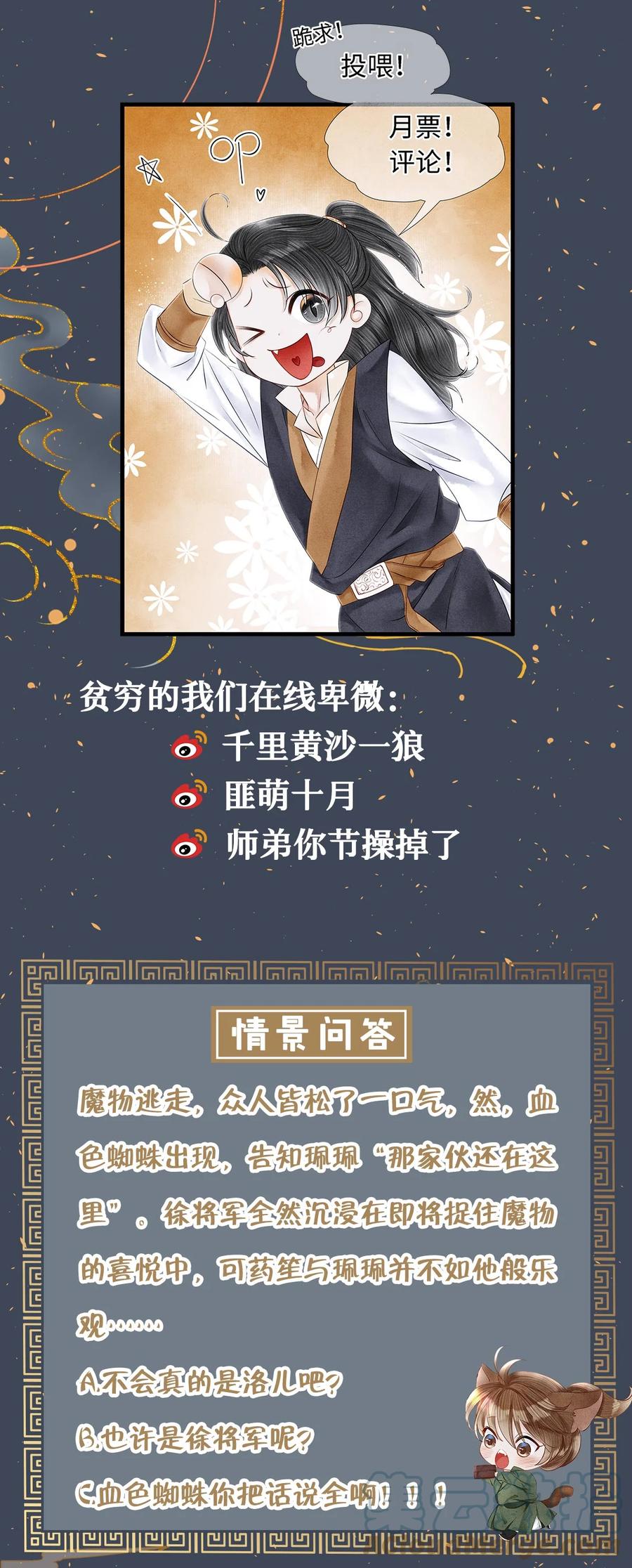 师弟你节操掉了 - 132 我家师兄果真天下第一！ - 第35张图