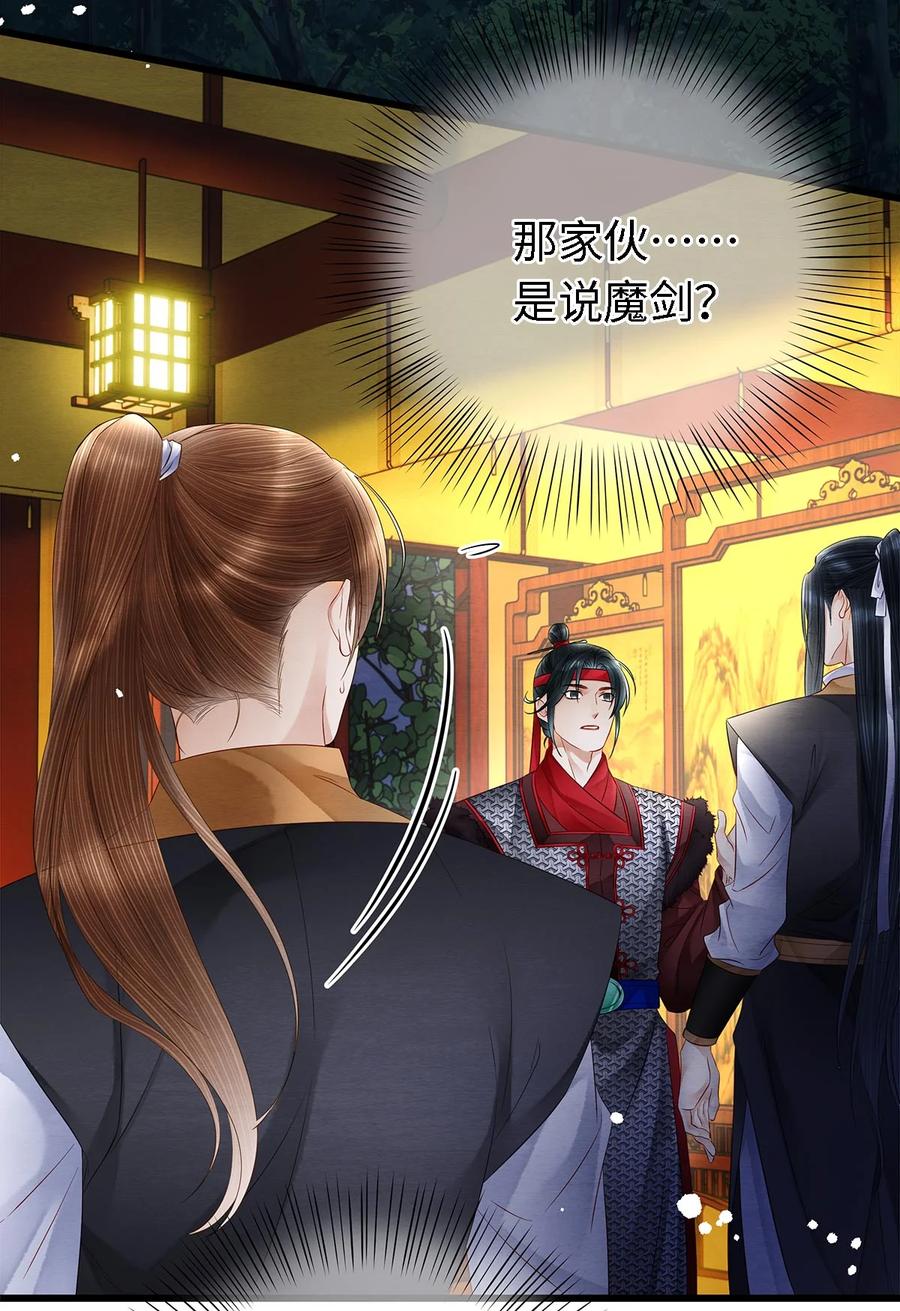 师弟你节操掉了 - 132 我家师兄果真天下第一！ - 第18张图