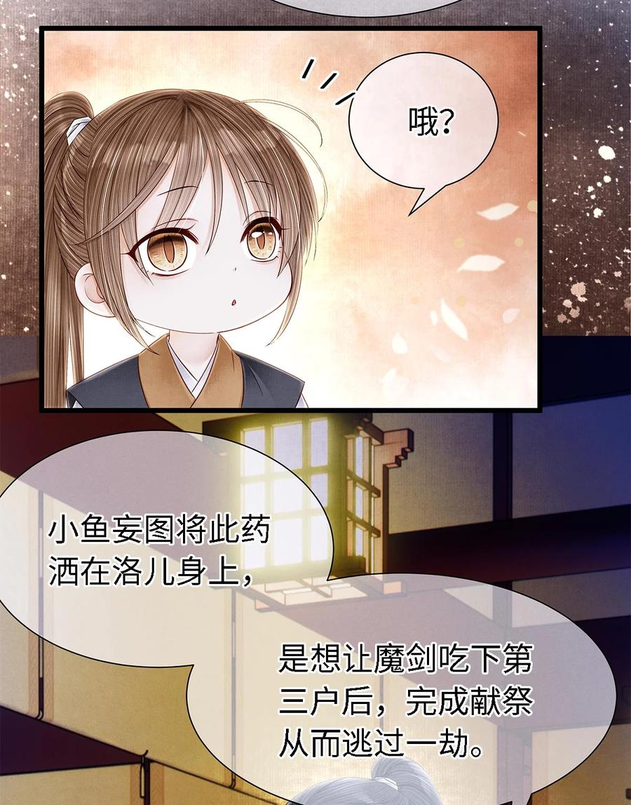 师弟你节操掉了 - 132 我家师兄果真天下第一！ - 第8张图