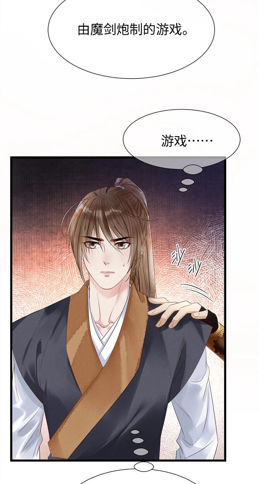 师弟你节操掉了 - 132 我家师兄果真天下第一！ - 第14张图