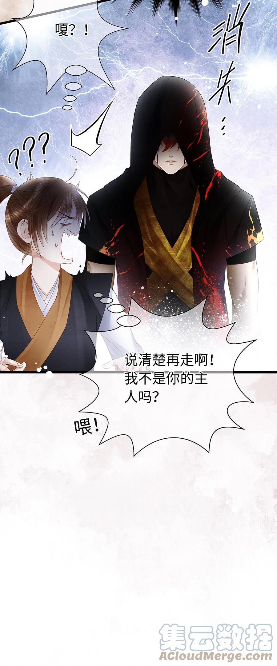 师弟你节操掉了 - 132 我家师兄果真天下第一！ - 第23张图