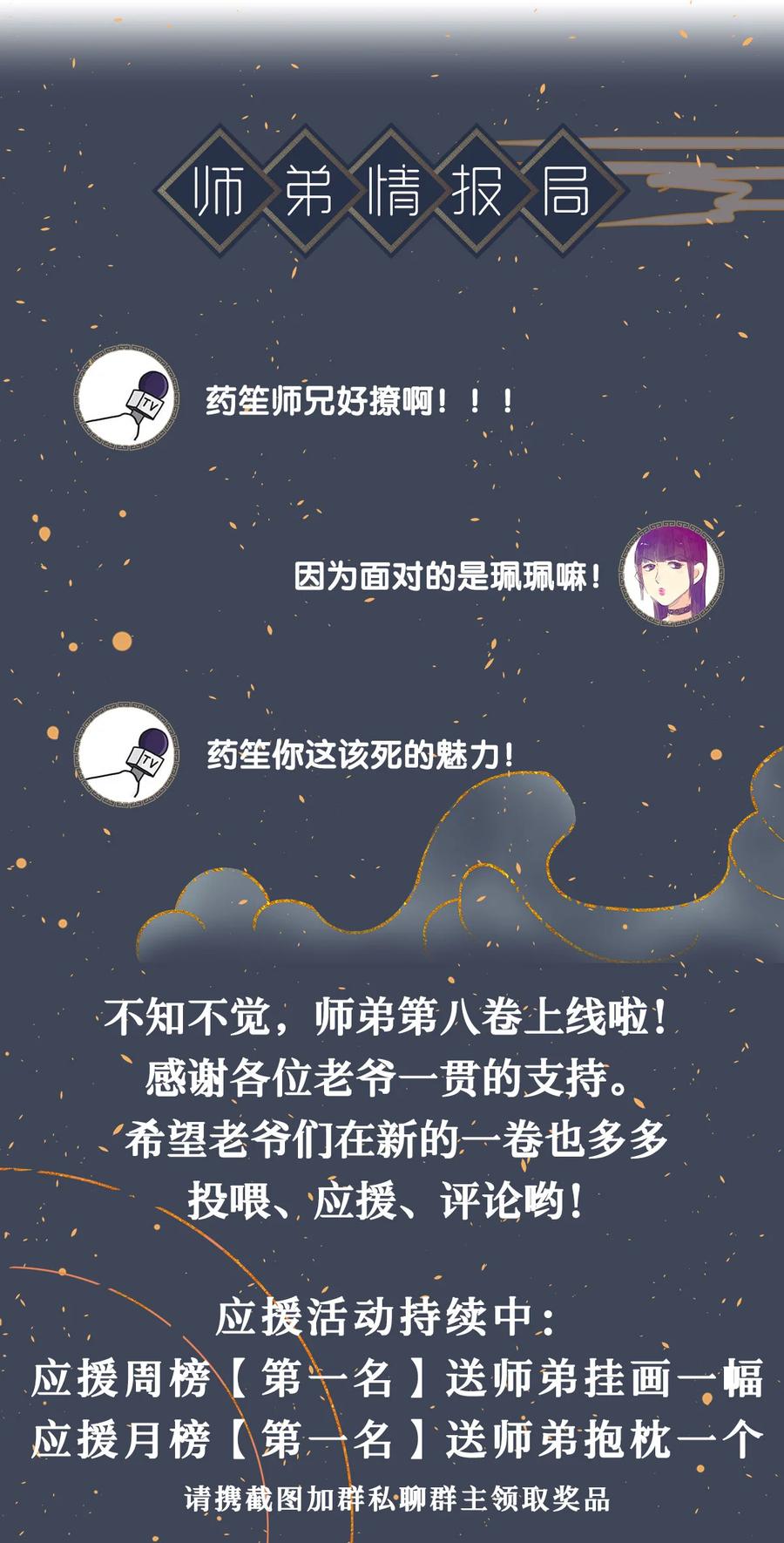 师弟你节操掉了 - 133 你身上，满是我的味道 - 第36张图