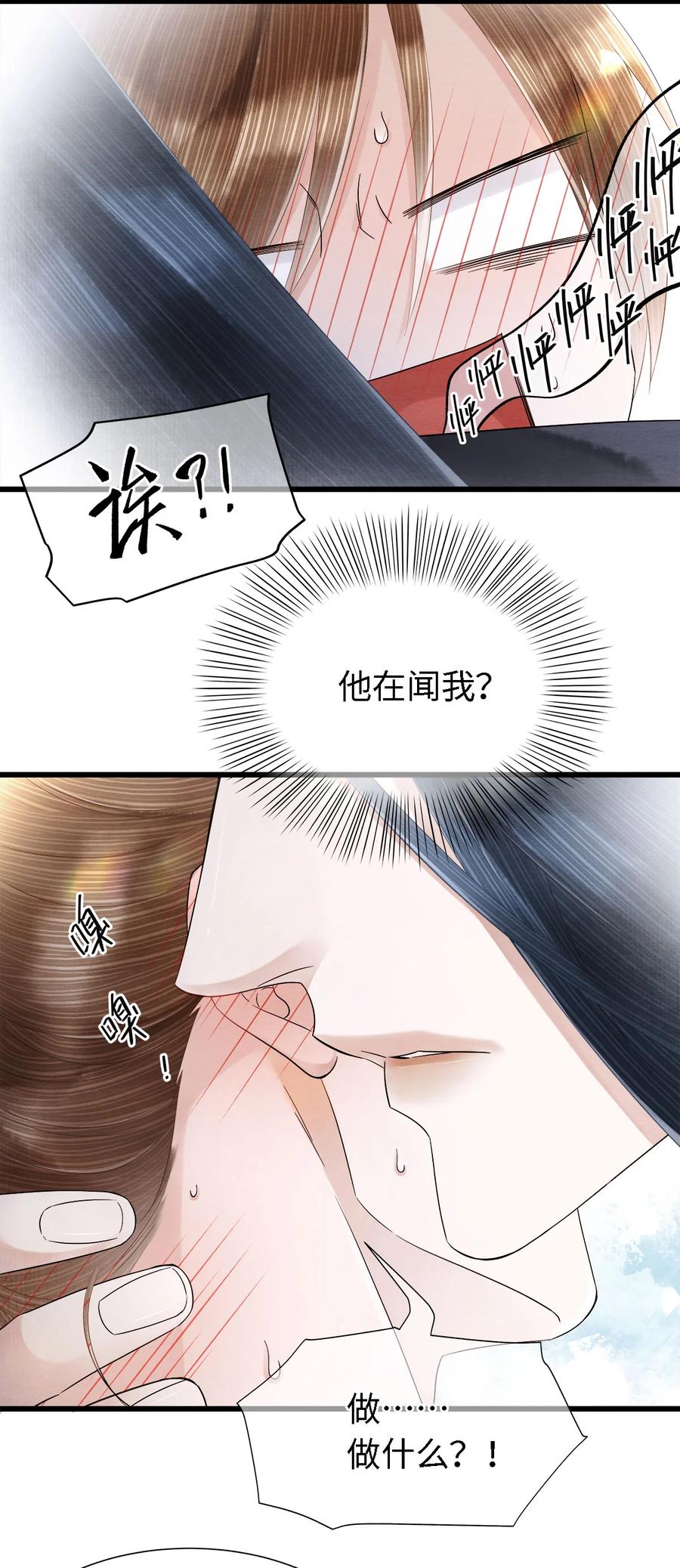 师弟你节操掉了 - 133 你身上，满是我的味道 - 第22张图